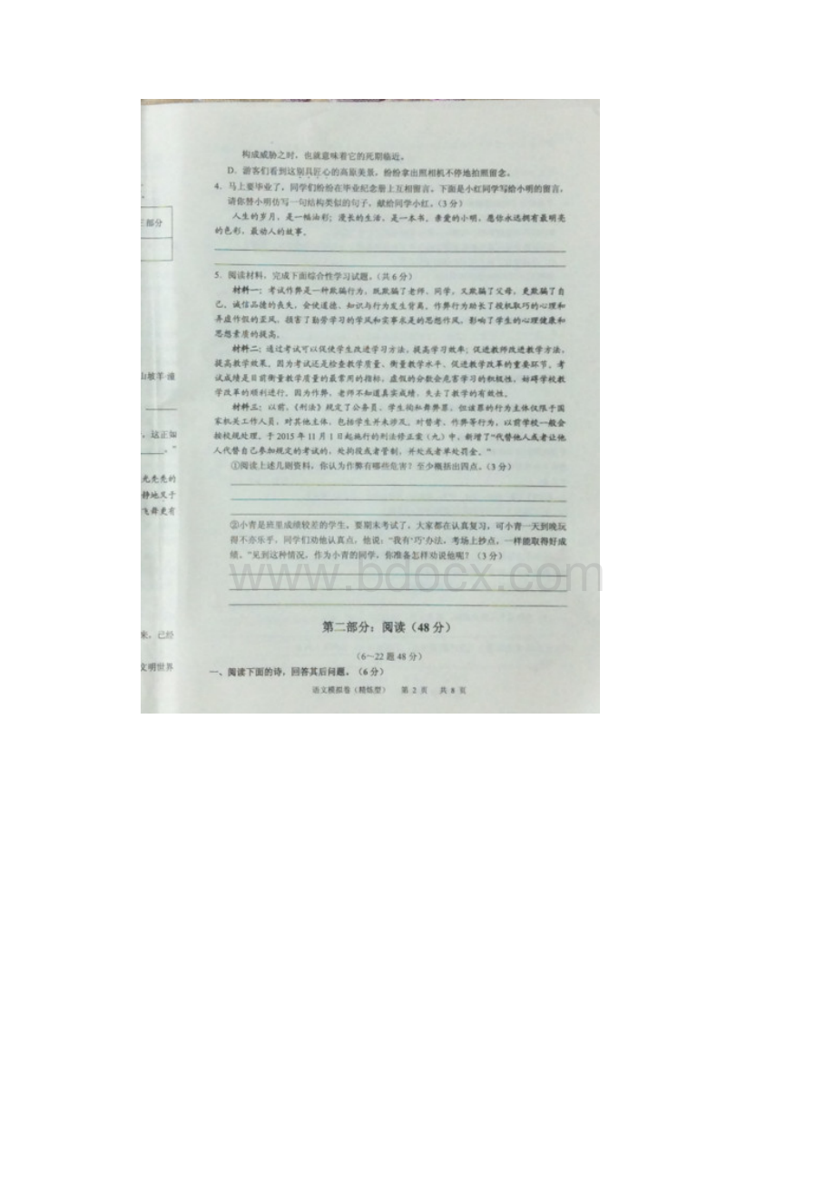 河北省保定市高阳县三利中学届九年级第二次模拟考试语文试题.docx_第2页