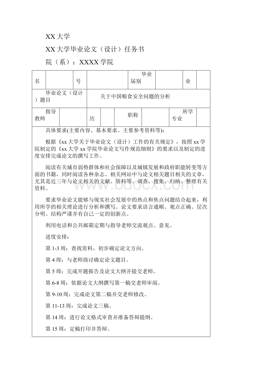 关于中国粮食安全问题的分析资料.docx_第2页