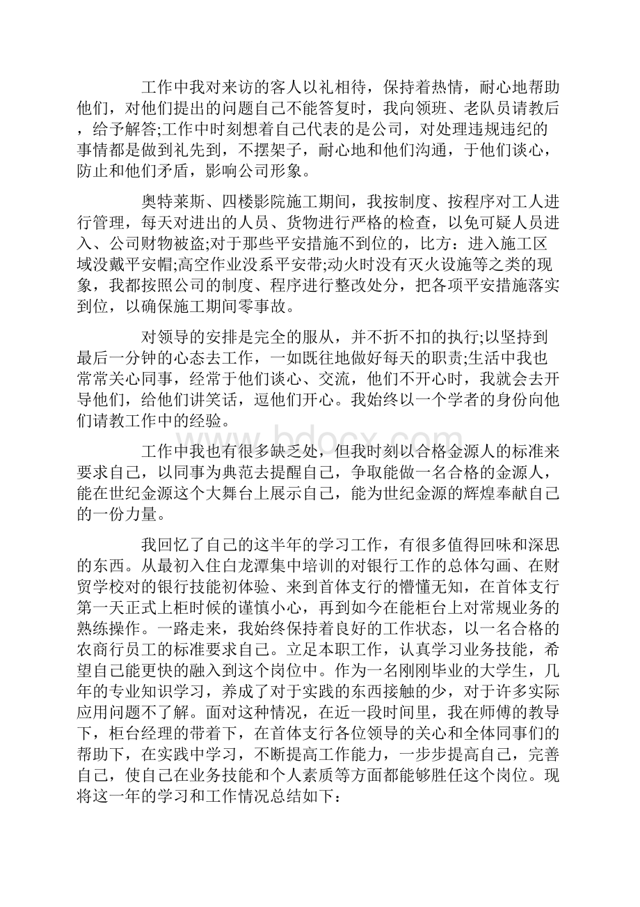 试用期人员转正工作总结Word格式文档下载.docx_第3页