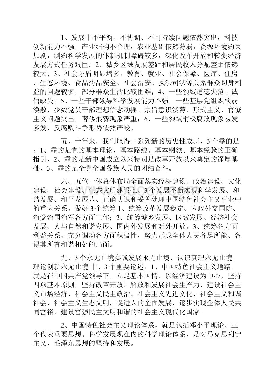 对照党章存在的问题Word文档下载推荐.docx_第2页