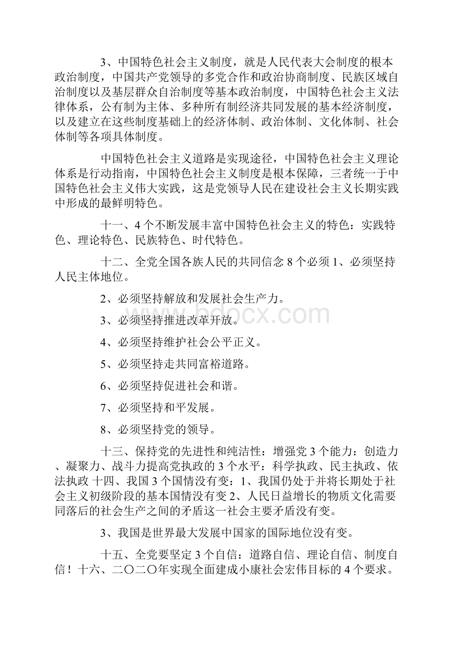 对照党章存在的问题Word文档下载推荐.docx_第3页