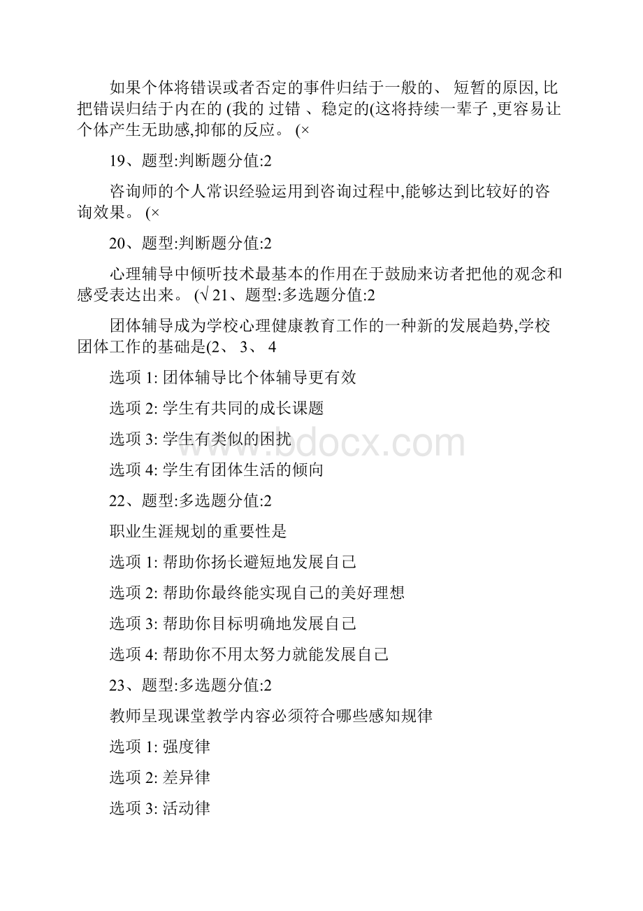 心理健康网络知识竞赛题目及答案部分整理.docx_第3页