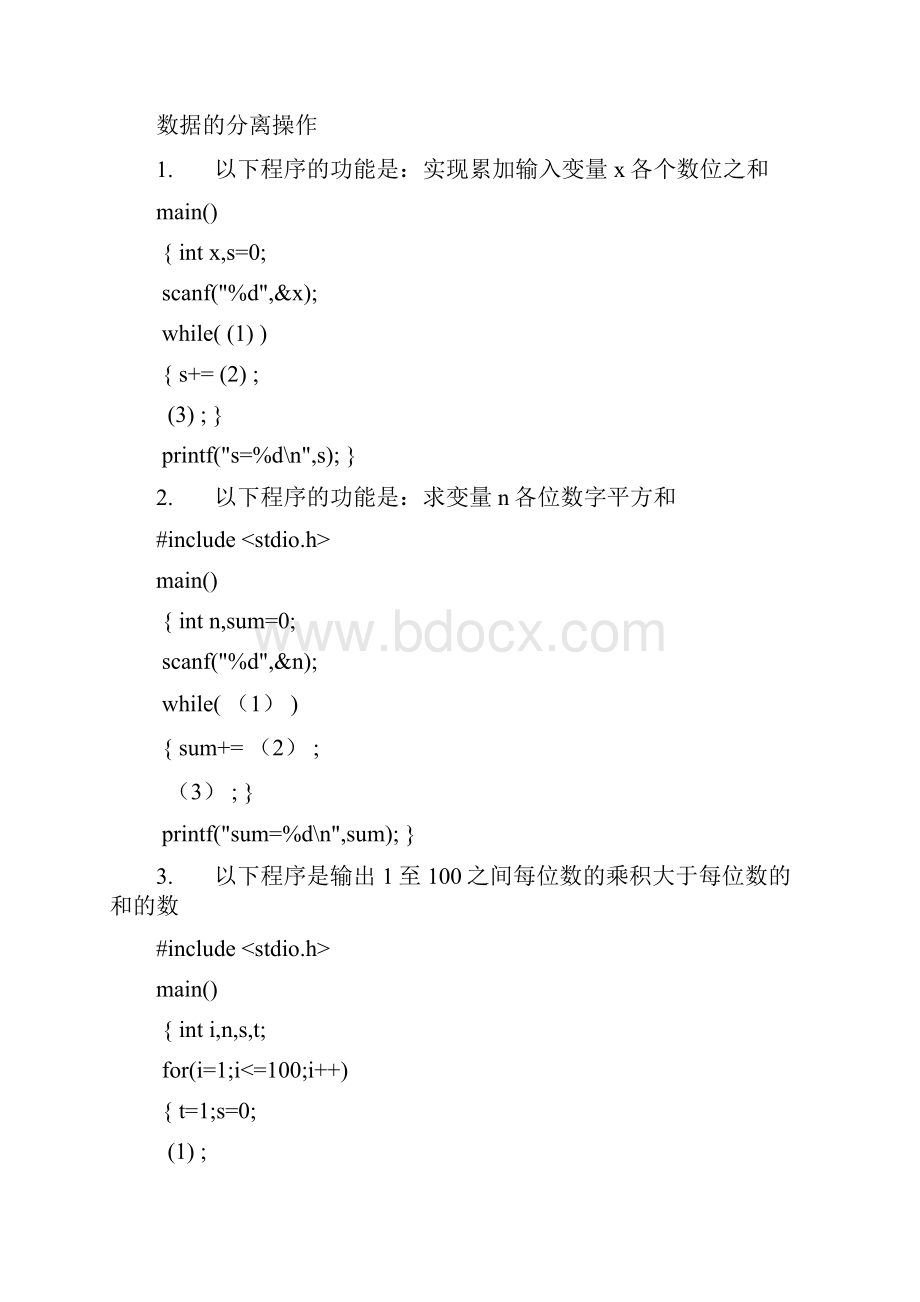 C语言程序题分类.docx_第3页