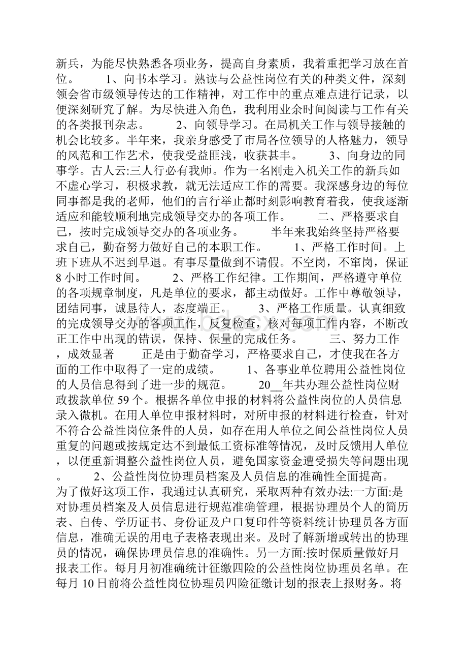 公益性岗位个人年度总结3篇.docx_第3页