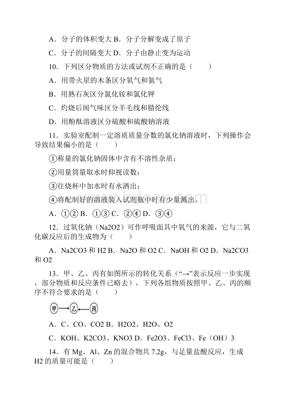 河南省中考化学试题及答案解析word版Word文件下载.docx_第3页