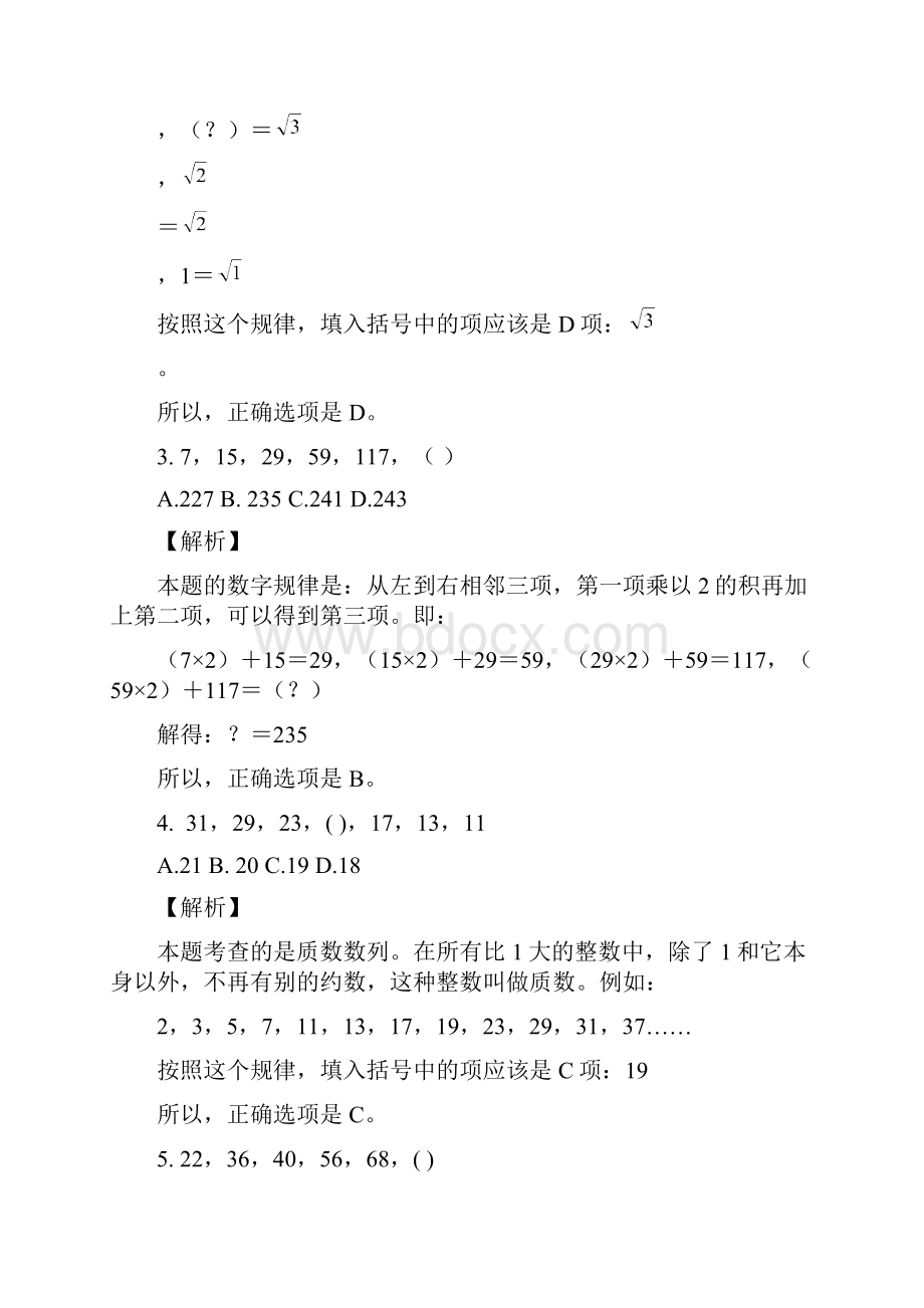 数字推理专项训练答案解析.docx_第2页