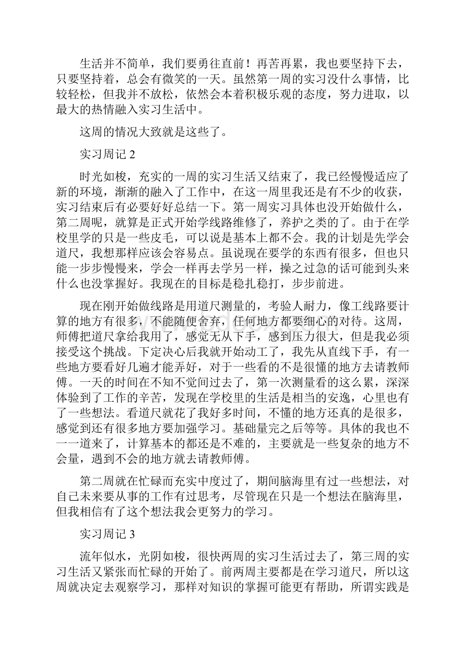 土木工程专业顶岗实习周记.docx_第2页