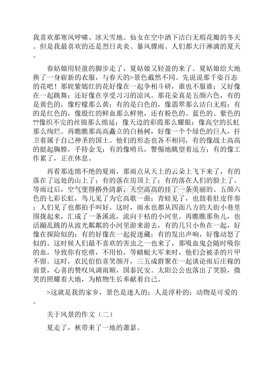 关示风景的作文250Word文件下载.docx_第3页