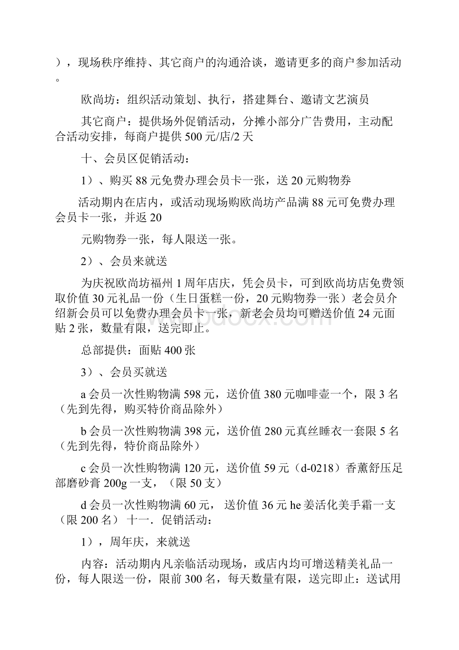 店庆策划方案Word文件下载.docx_第2页