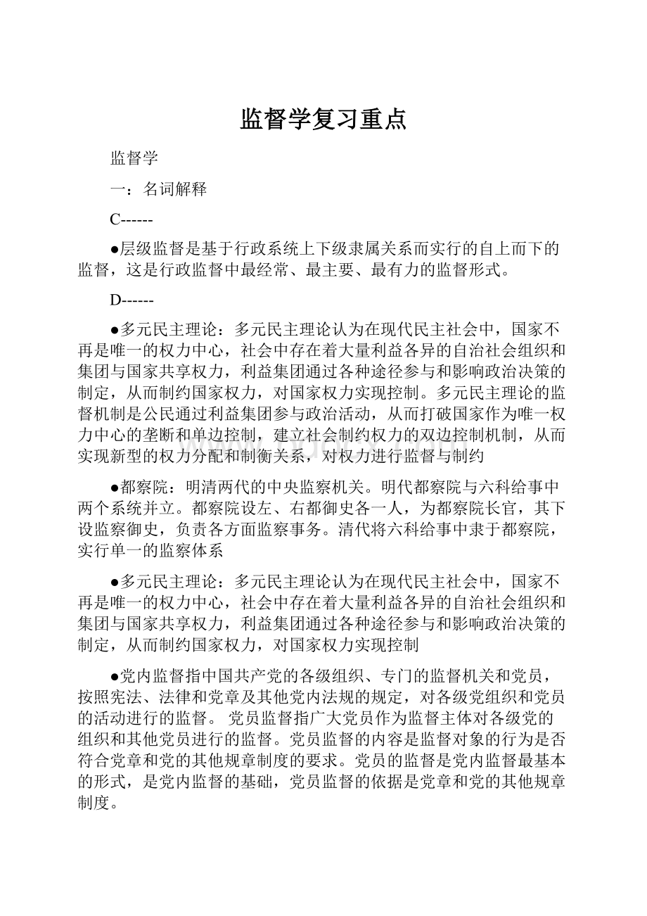 监督学复习重点.docx