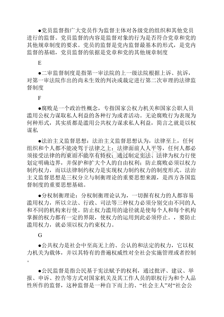 监督学复习重点文档格式.docx_第2页