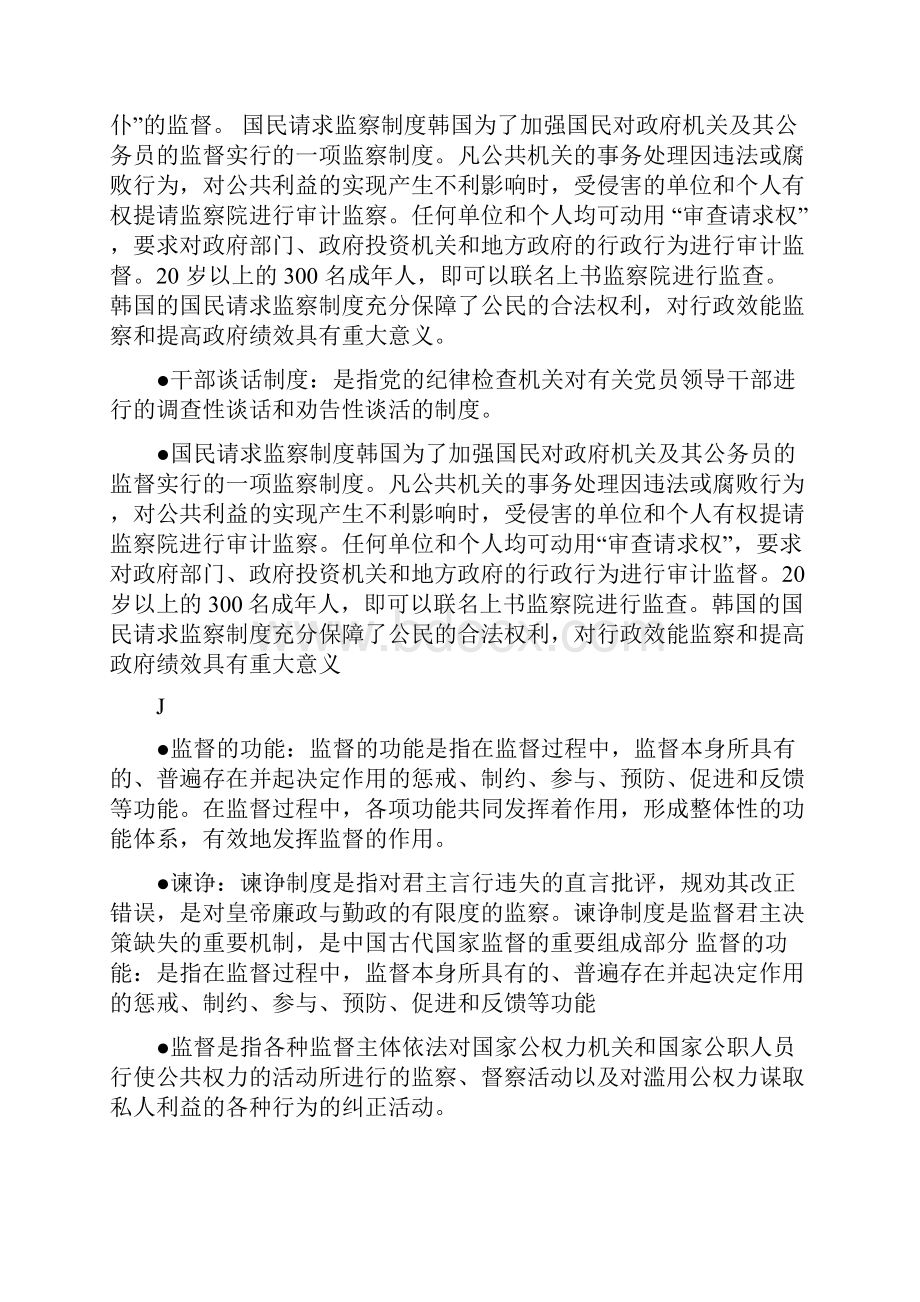 监督学复习重点文档格式.docx_第3页