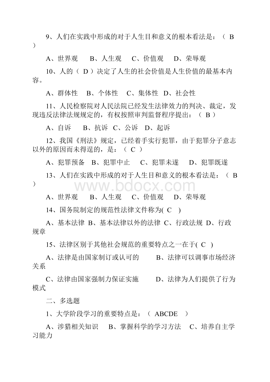 公共基础知识Word文件下载.docx_第2页