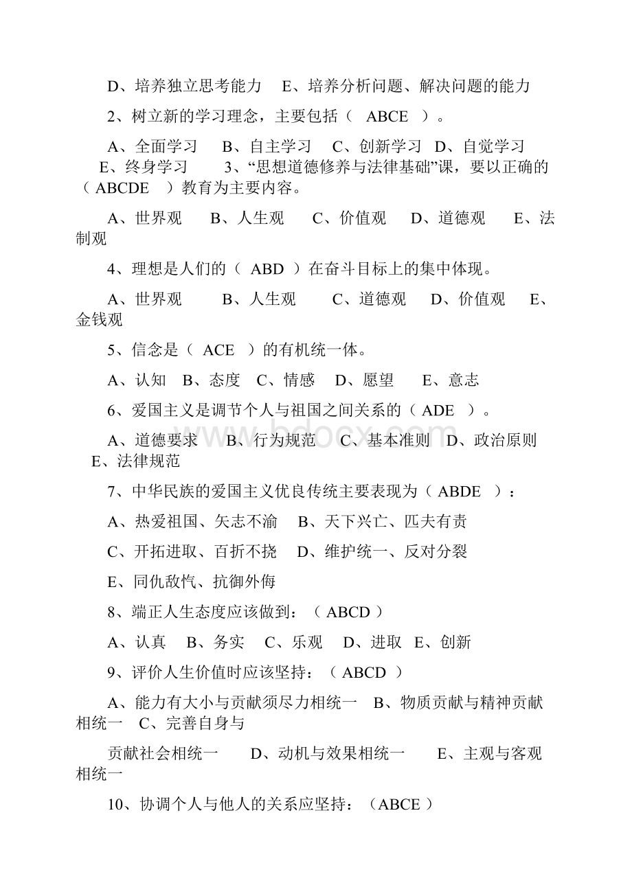 公共基础知识Word文件下载.docx_第3页