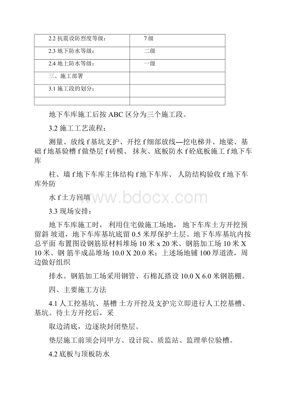 完整版地下车库专项施工方案062429Word文件下载.docx_第2页