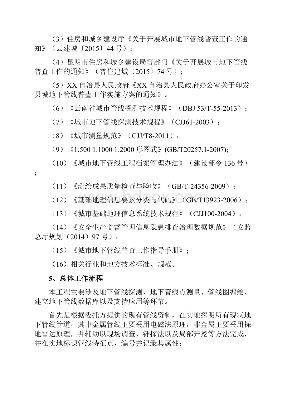 管线探测解决方案doc.docx_第2页