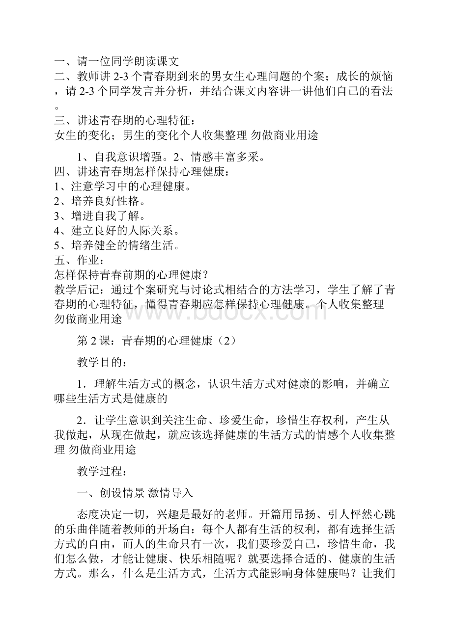 六年级健康教育教案.docx_第2页