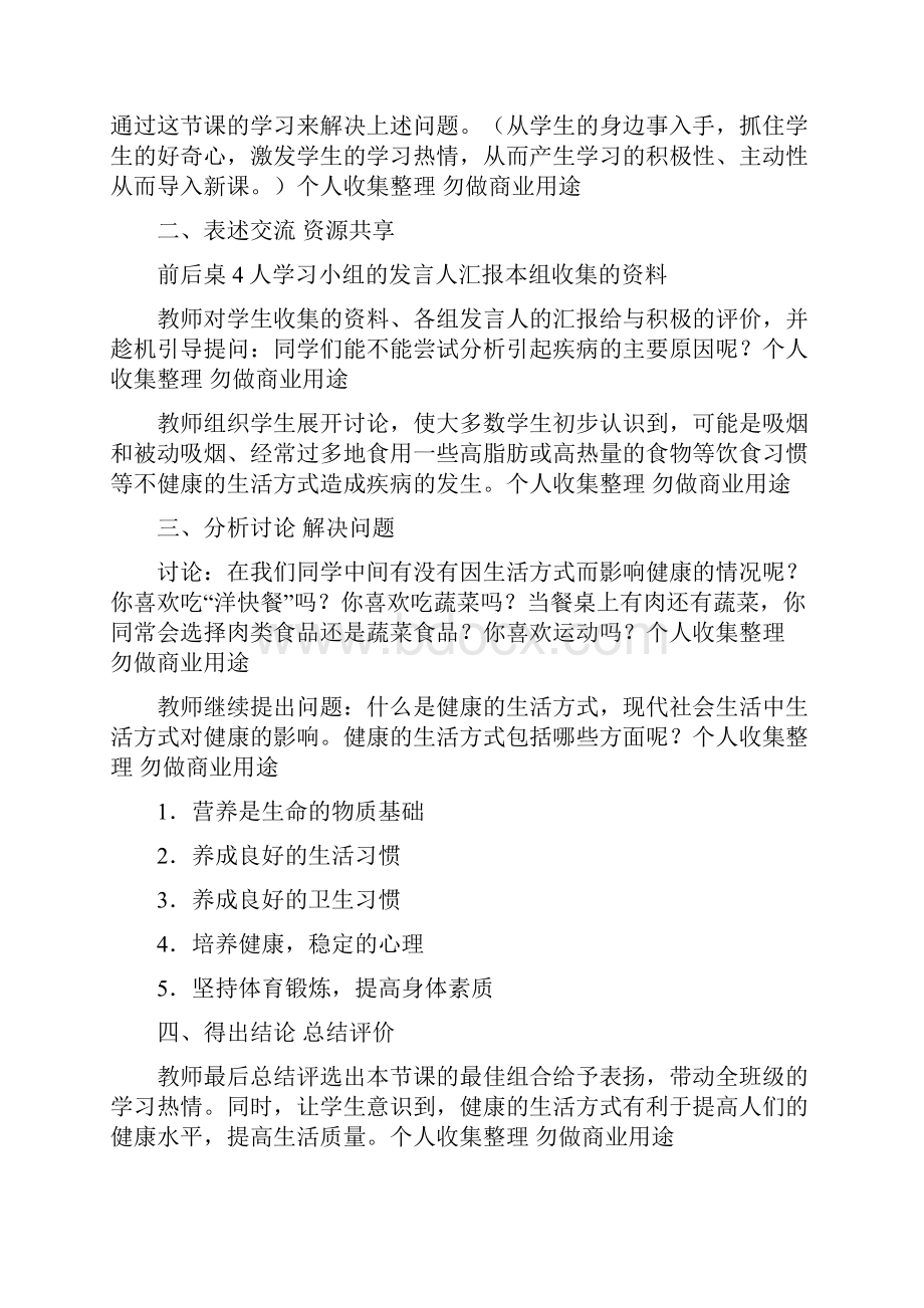 六年级健康教育教案.docx_第3页