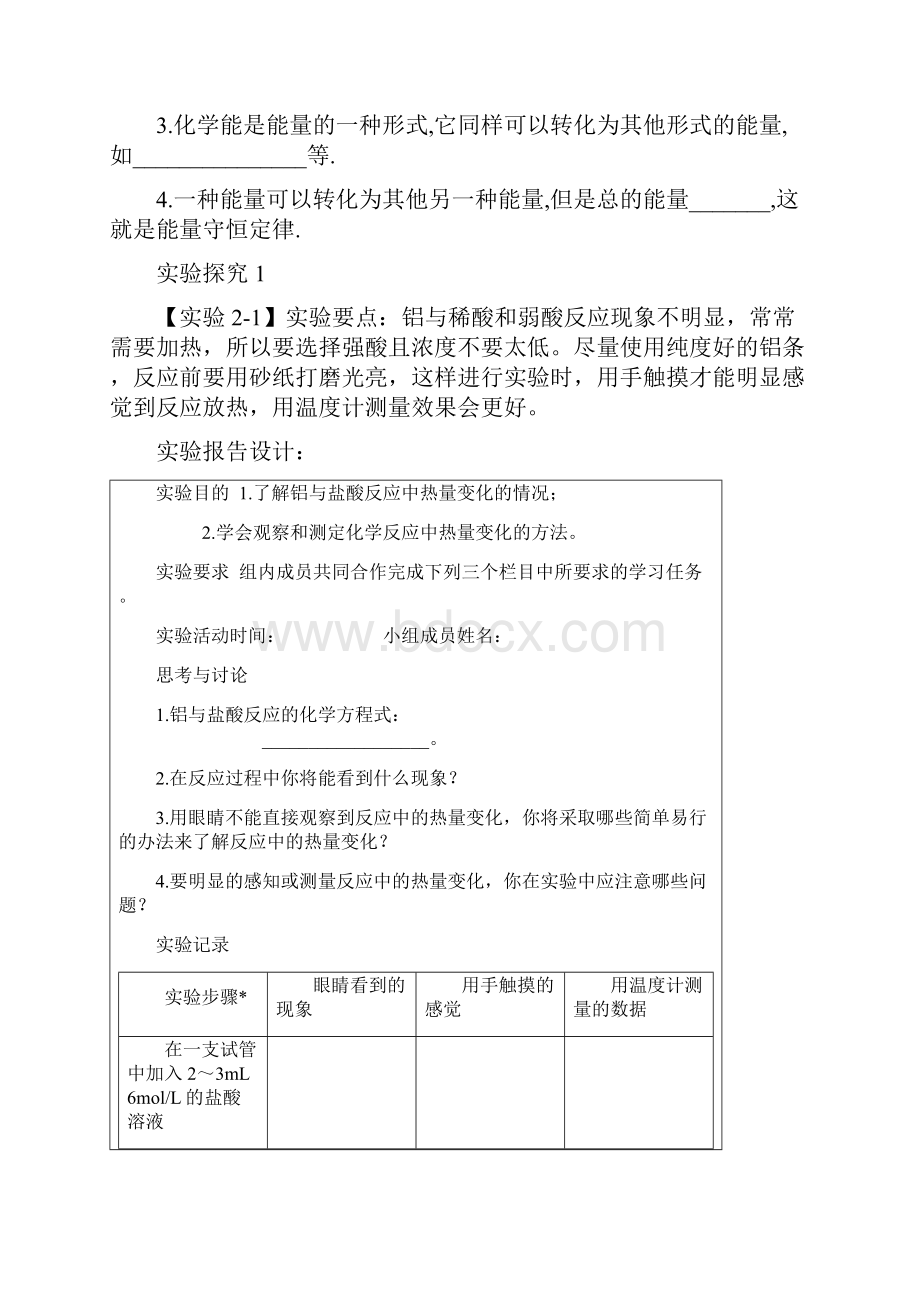 高中化学《化学能与热能》教案13 新人教版必修2Word下载.docx_第2页