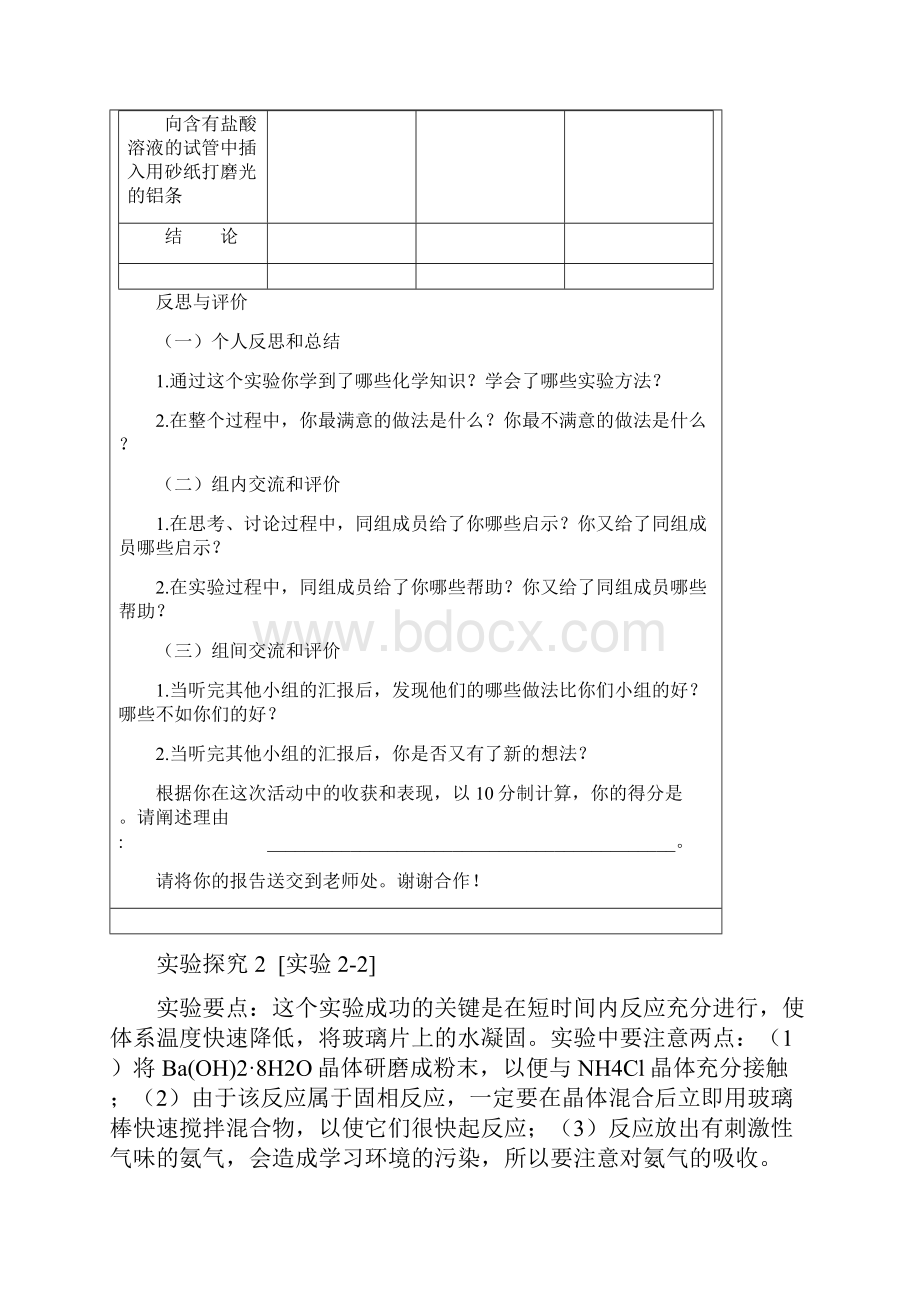 高中化学《化学能与热能》教案13 新人教版必修2.docx_第3页