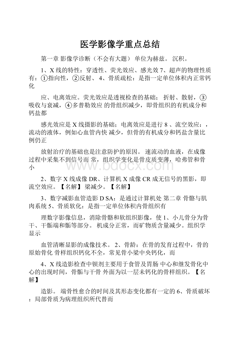 医学影像学重点总结Word格式文档下载.docx