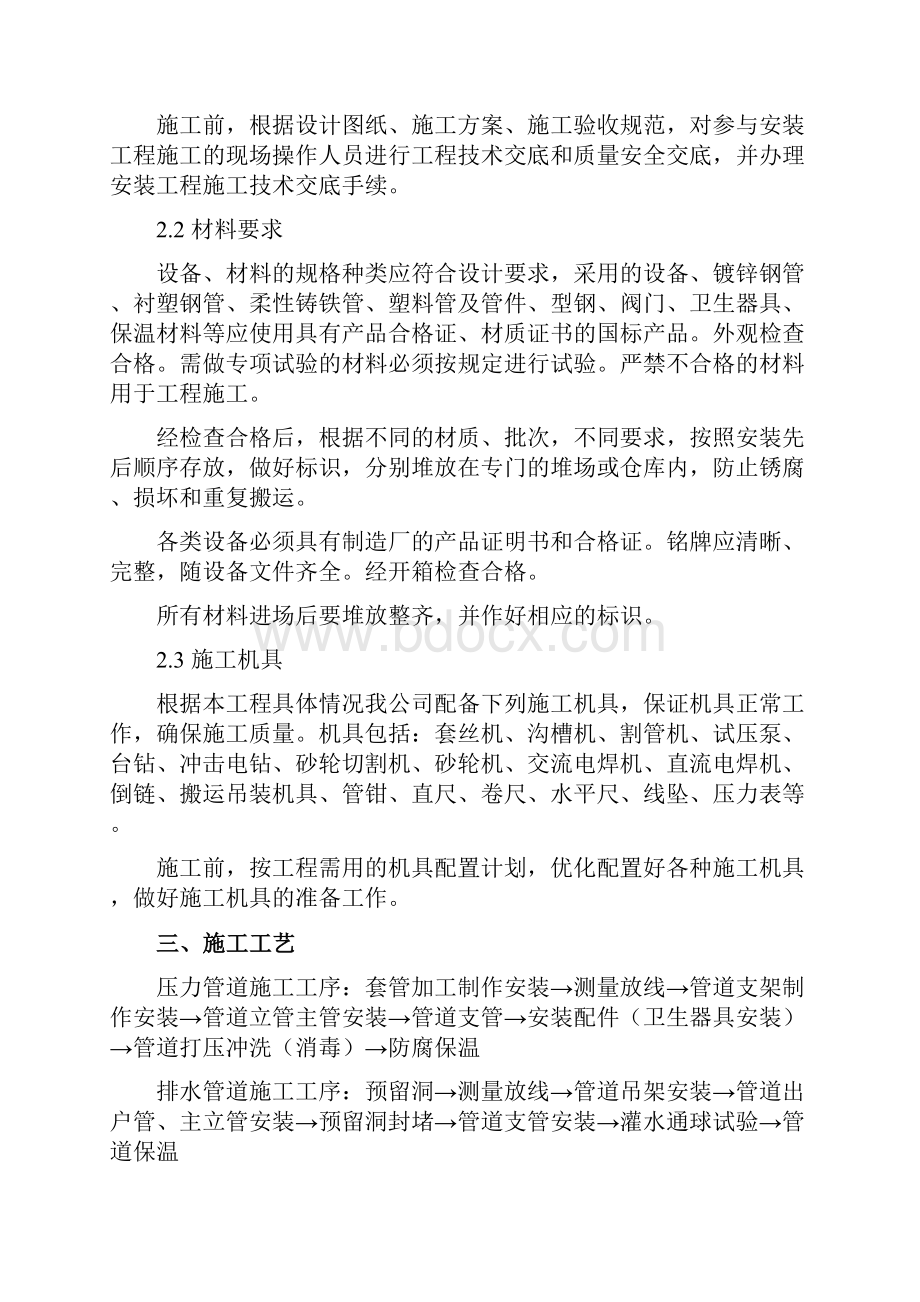 建筑给排水工程施工方案.docx_第2页