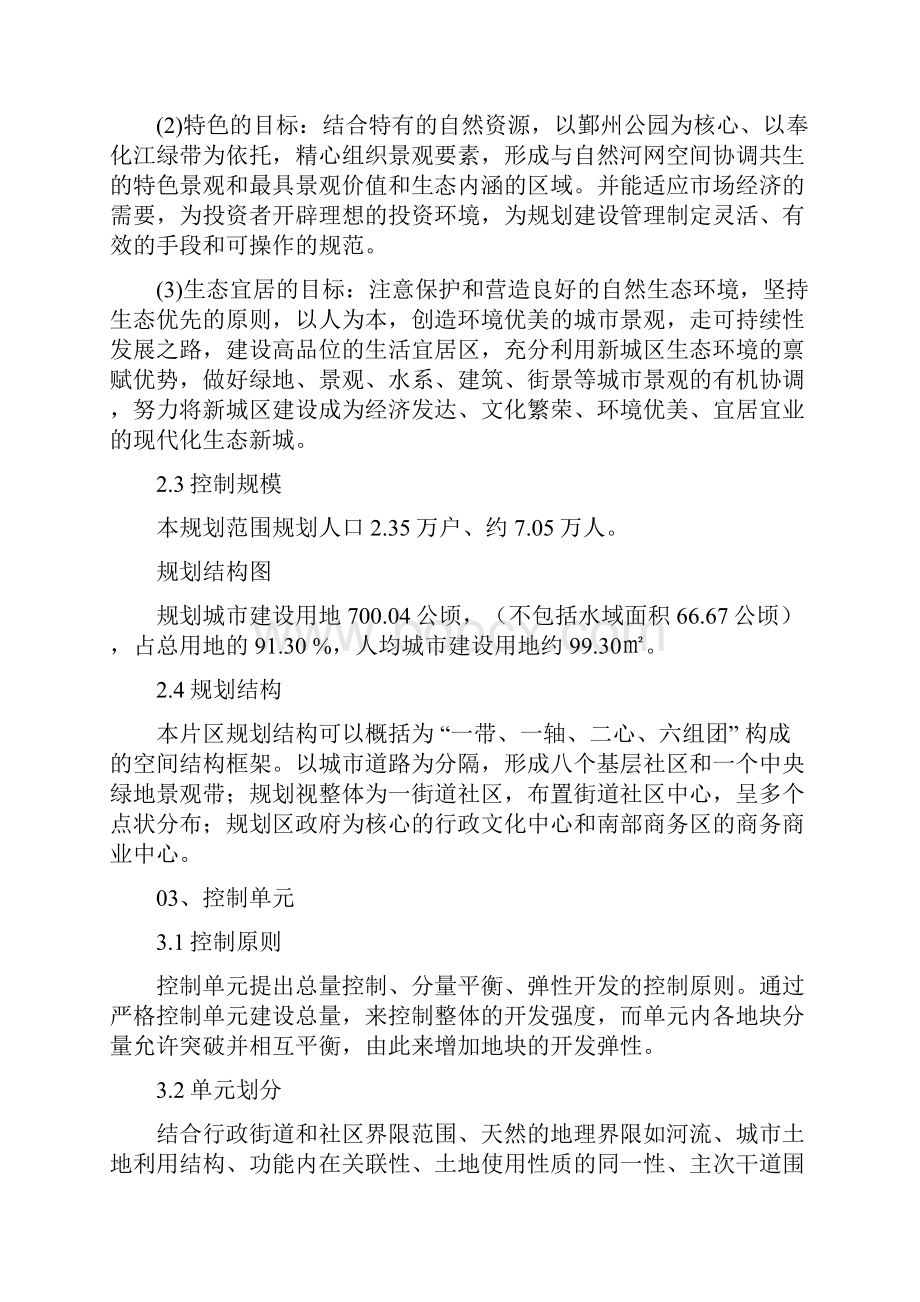 首南街道规划Word格式.docx_第3页