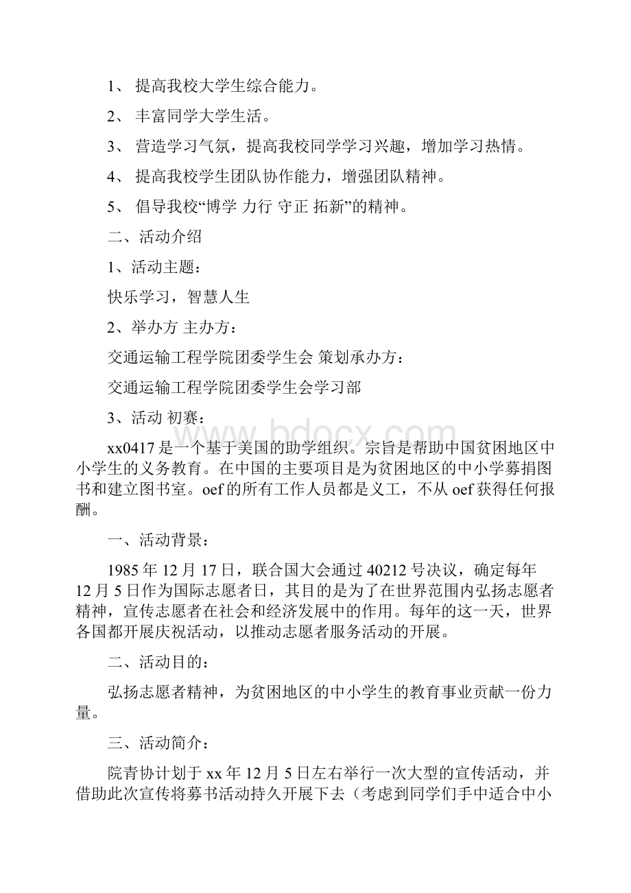 大学百科知识竞赛活动班级活动策划书完整版Word下载.docx_第2页