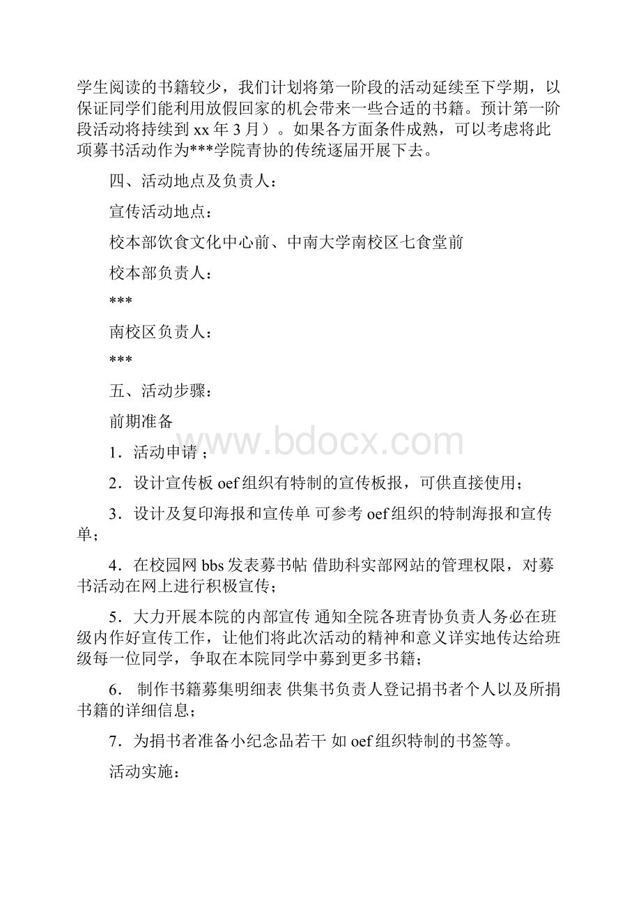 大学百科知识竞赛活动班级活动策划书完整版Word下载.docx_第3页