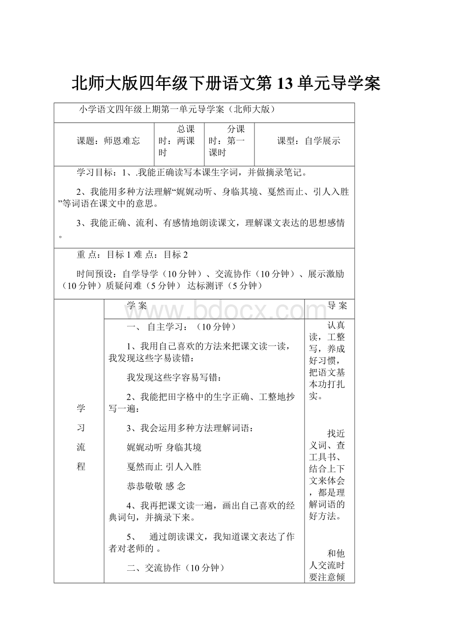 北师大版四年级下册语文第13单元导学案Word格式.docx_第1页