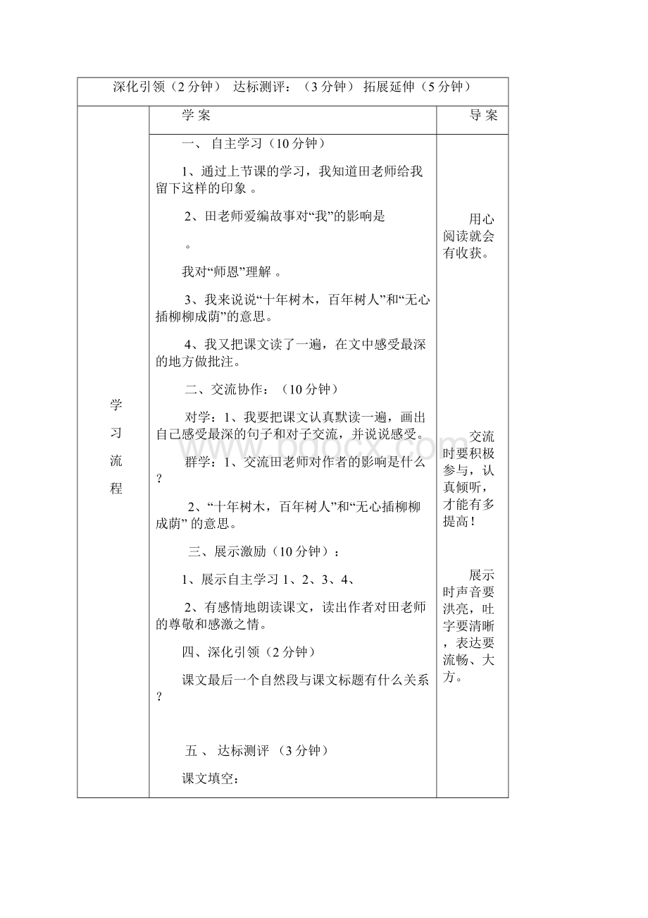 北师大版四年级下册语文第13单元导学案.docx_第3页