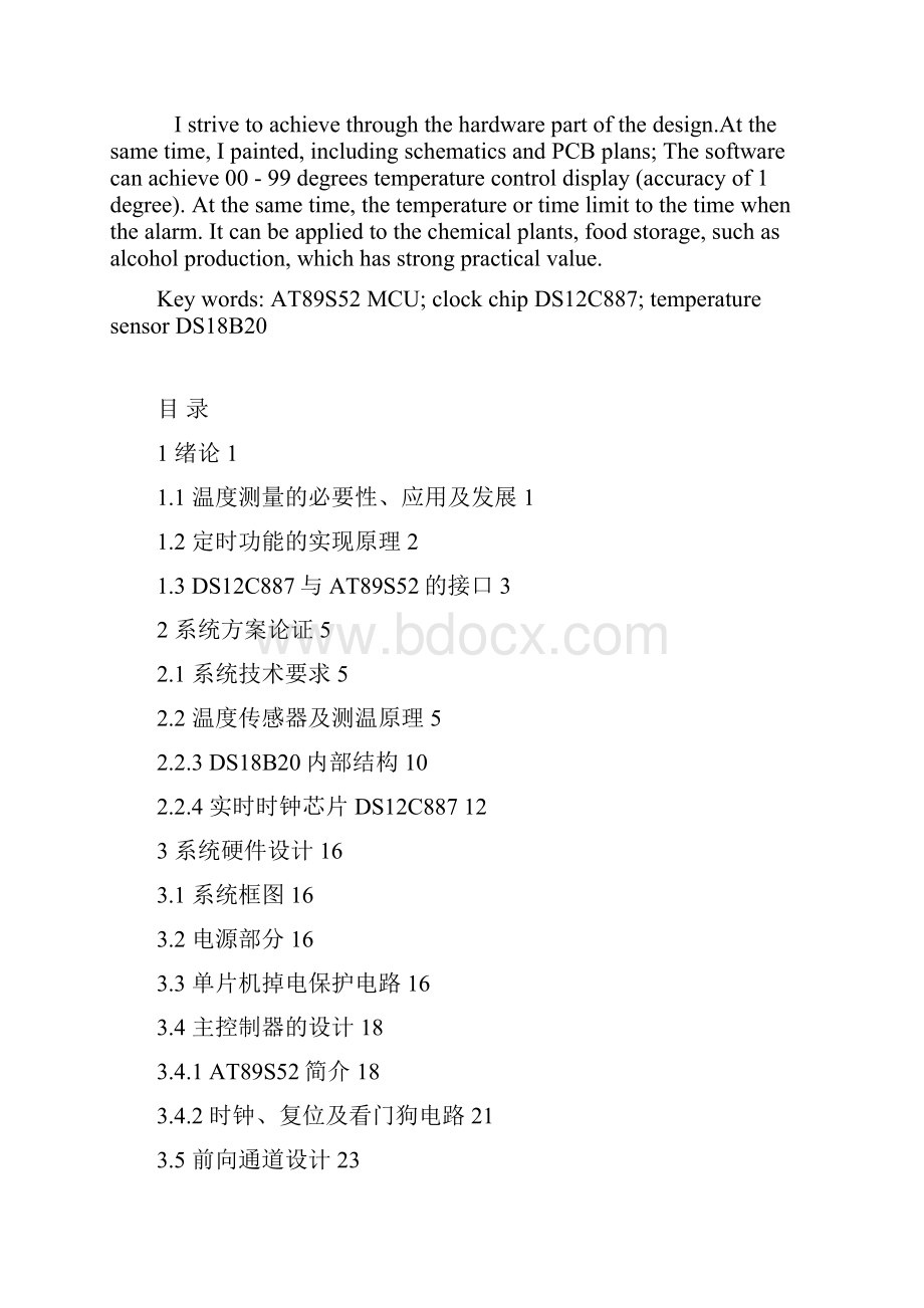 带定时功能的温度控制器.docx_第2页