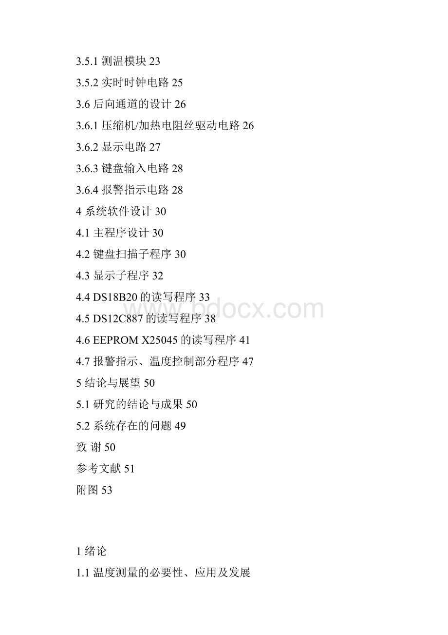 带定时功能的温度控制器.docx_第3页