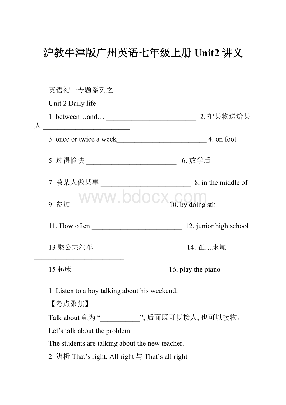 沪教牛津版广州英语七年级上册Unit2讲义Word格式.docx