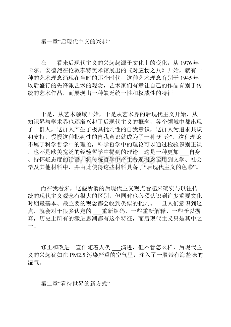 《解读后现代主义》读后感 后现代主义.docx_第2页