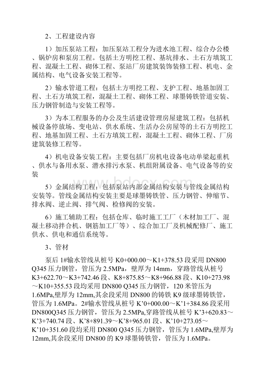 清水工业园供水工程施工组织设计最终版.docx_第2页