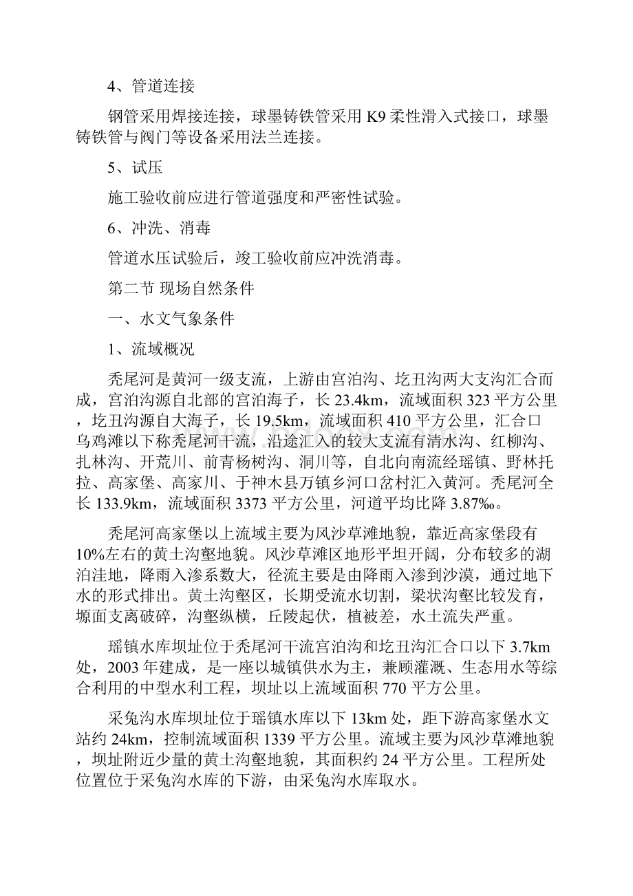 清水工业园供水工程施工组织设计最终版.docx_第3页