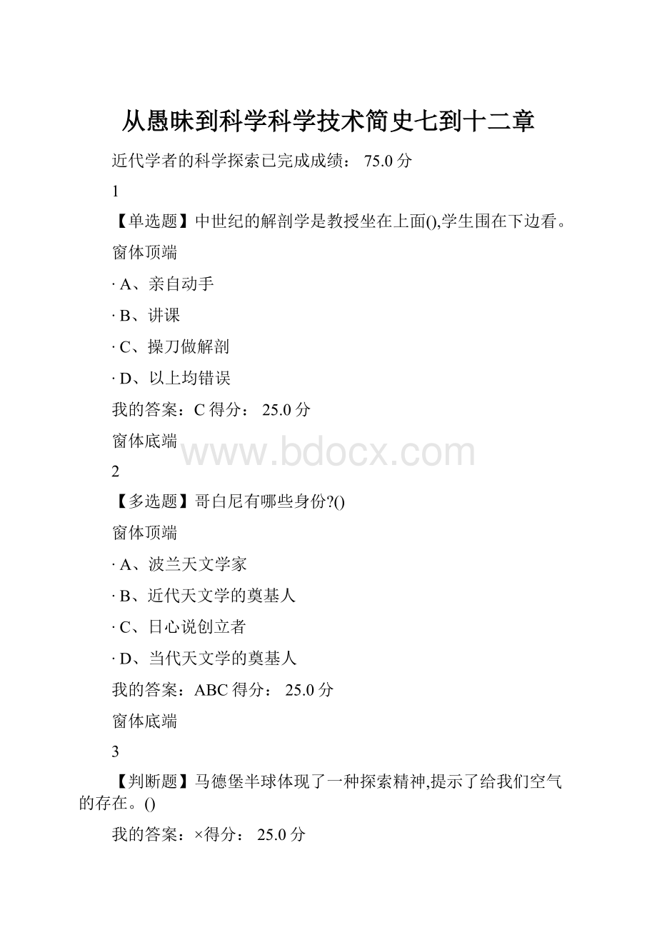 从愚昧到科学科学技术简史七到十二章.docx_第1页