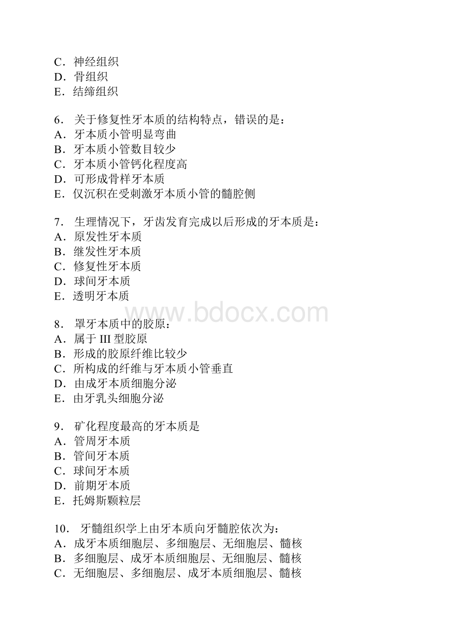 口腔组织病理学 课后练习.docx_第2页