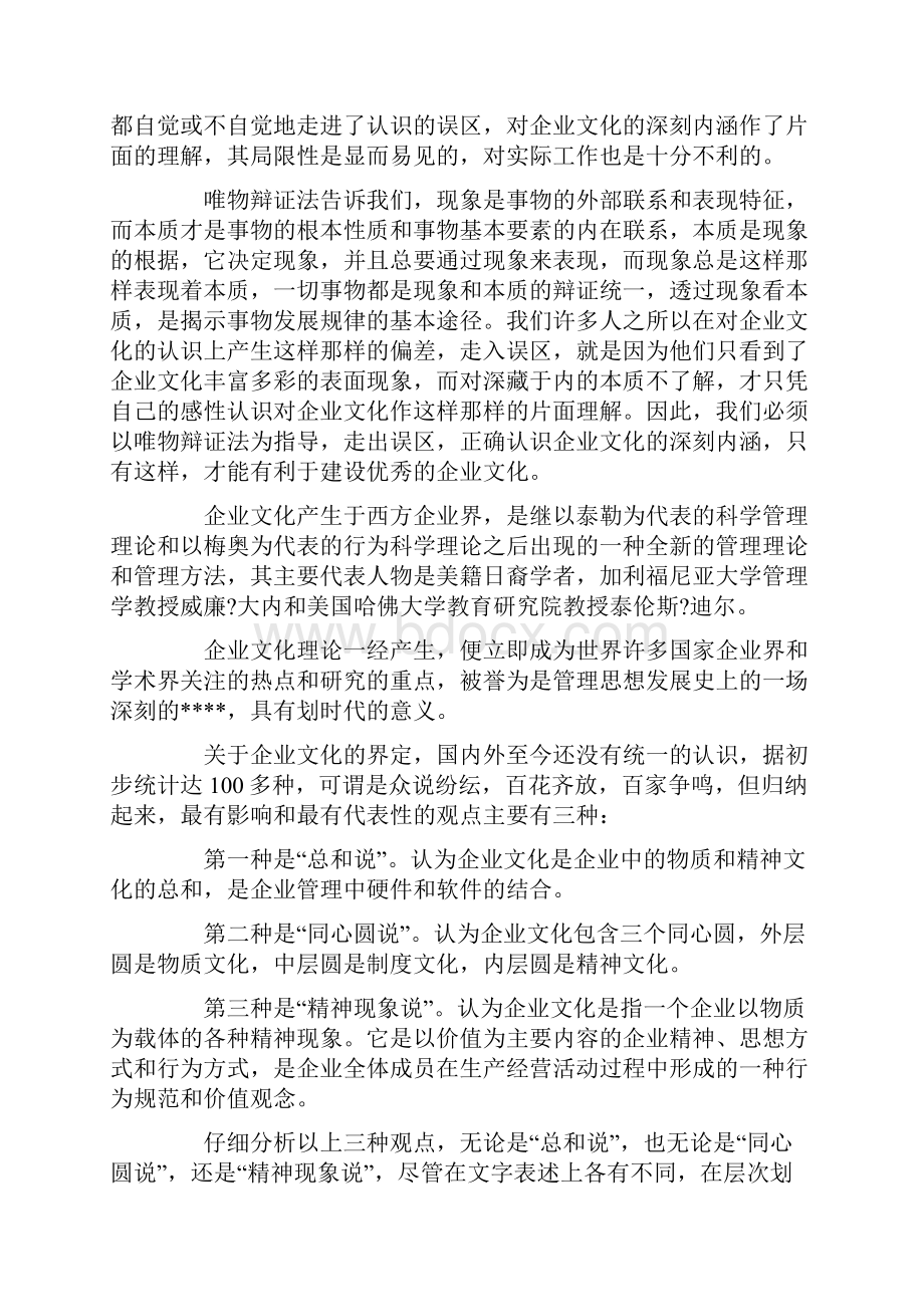 企业文化建设优秀企业文化的哲学思考.docx_第3页