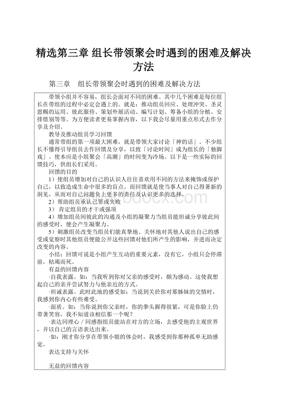 精选第三章 组长带领聚会时遇到的困难及解决方法Word下载.docx