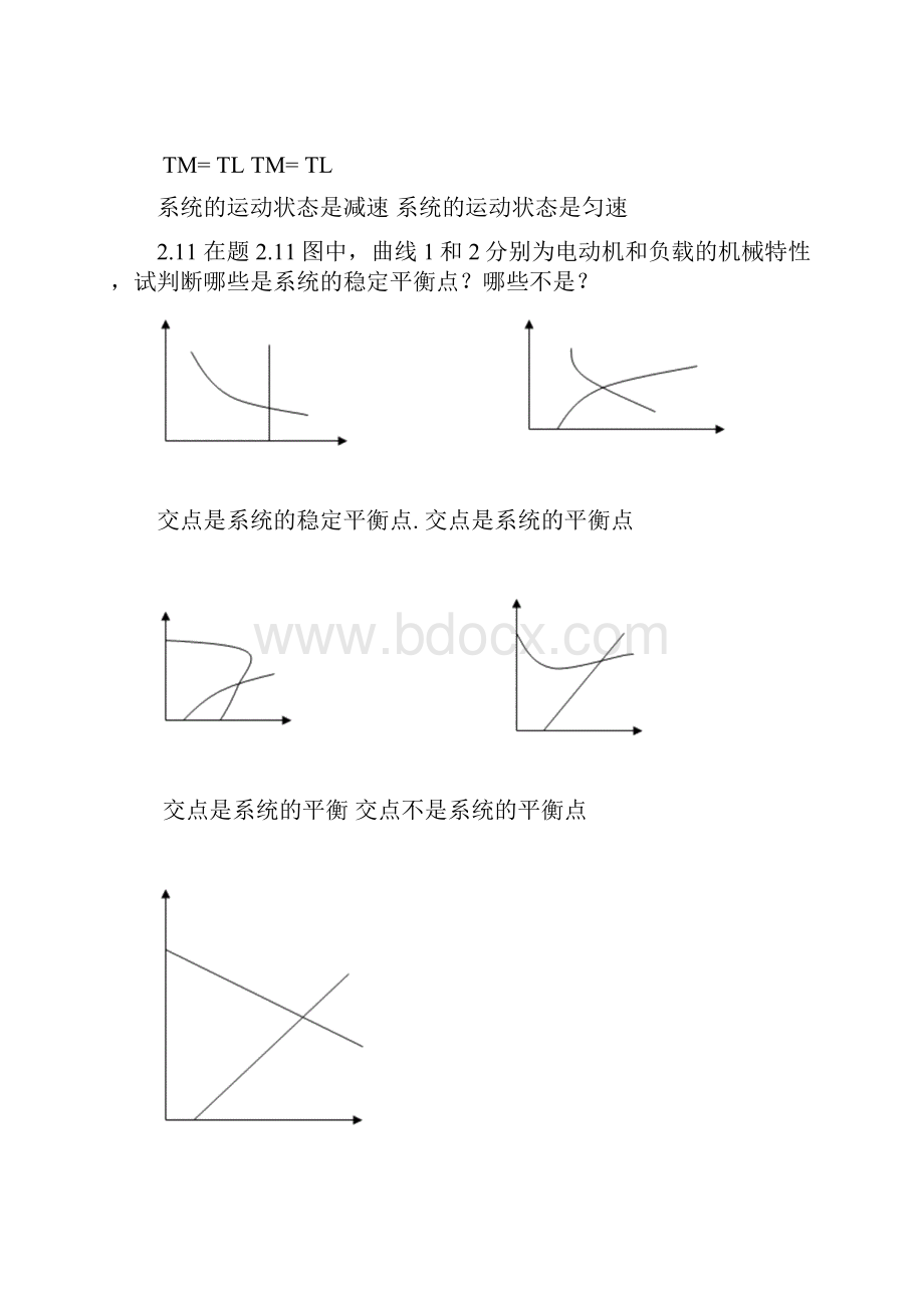 湖南科技大学潇湘学院机电传动控制课后习题答案.docx_第2页