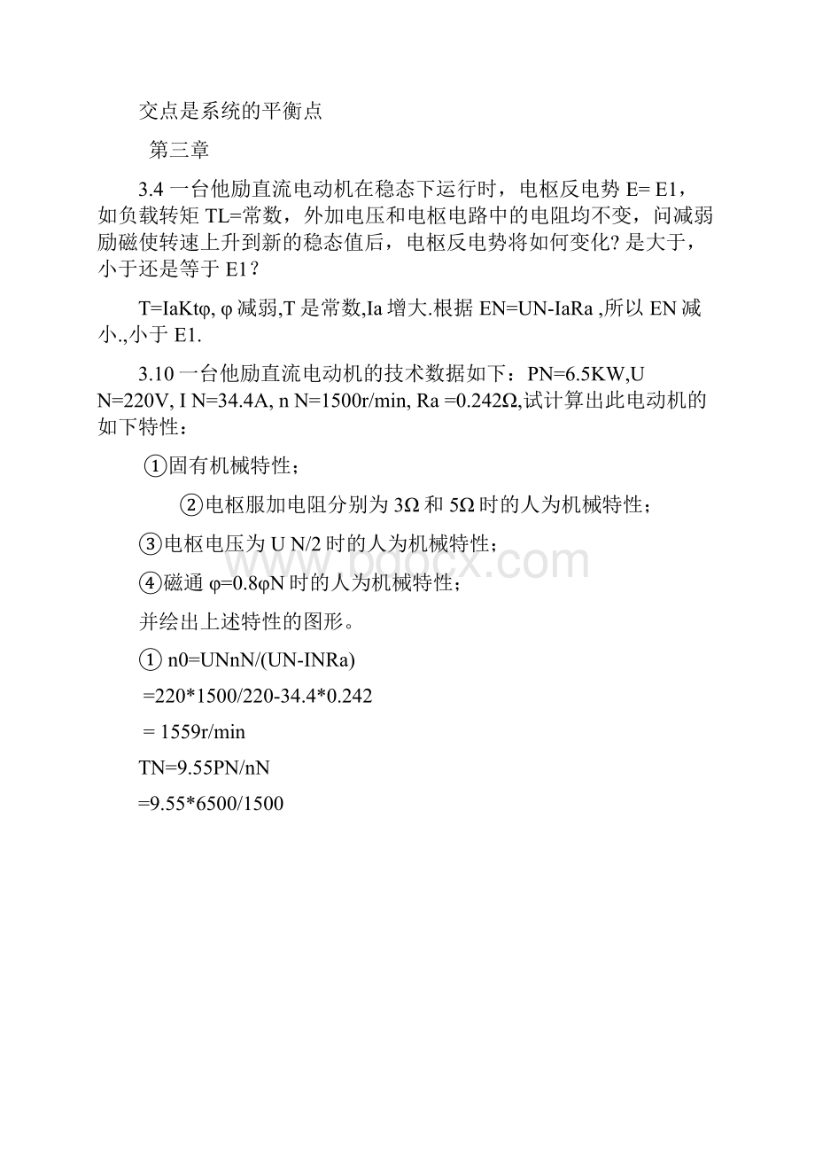 湖南科技大学潇湘学院机电传动控制课后习题答案.docx_第3页