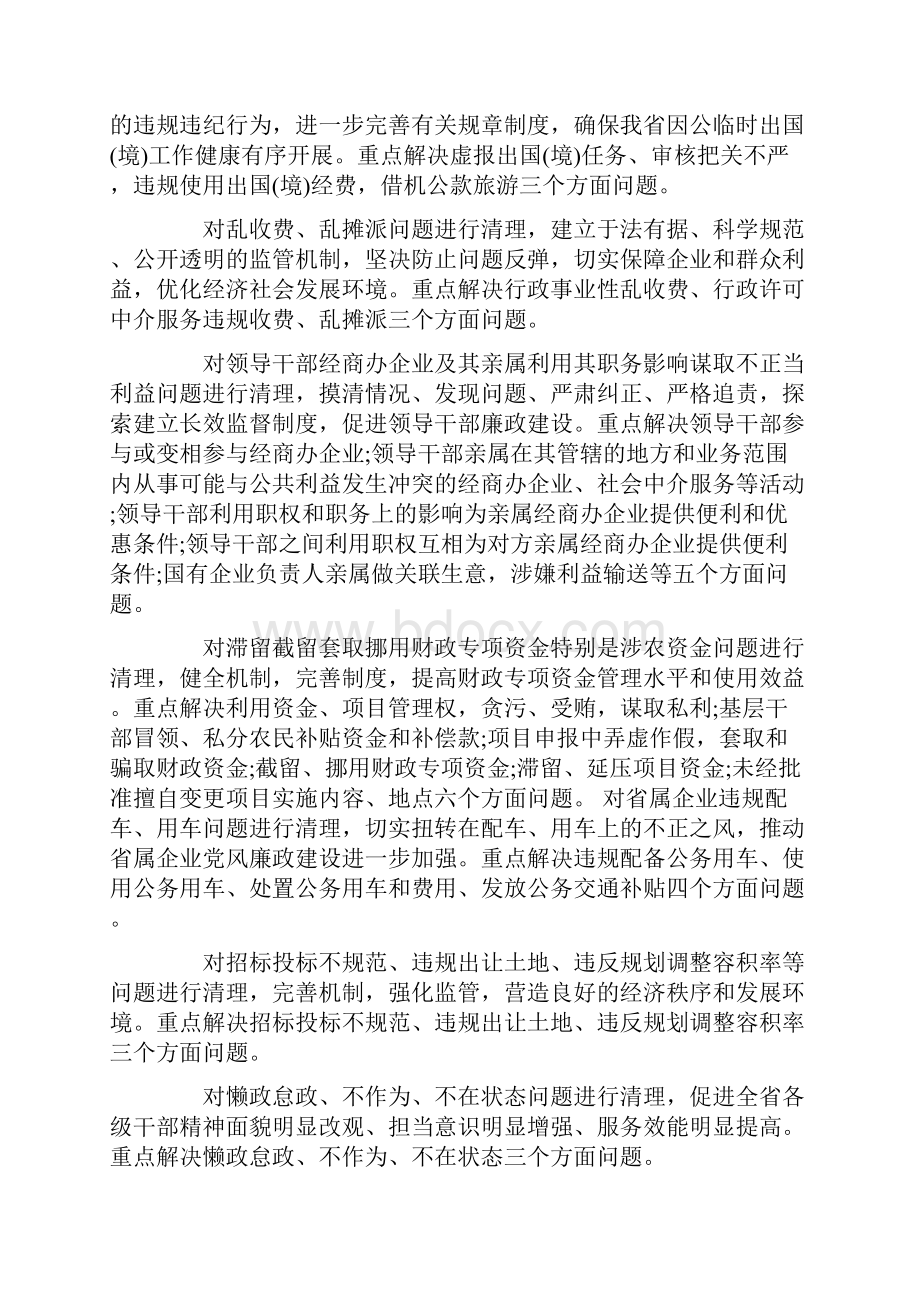 一问责八清理工作方案精选范文.docx_第2页