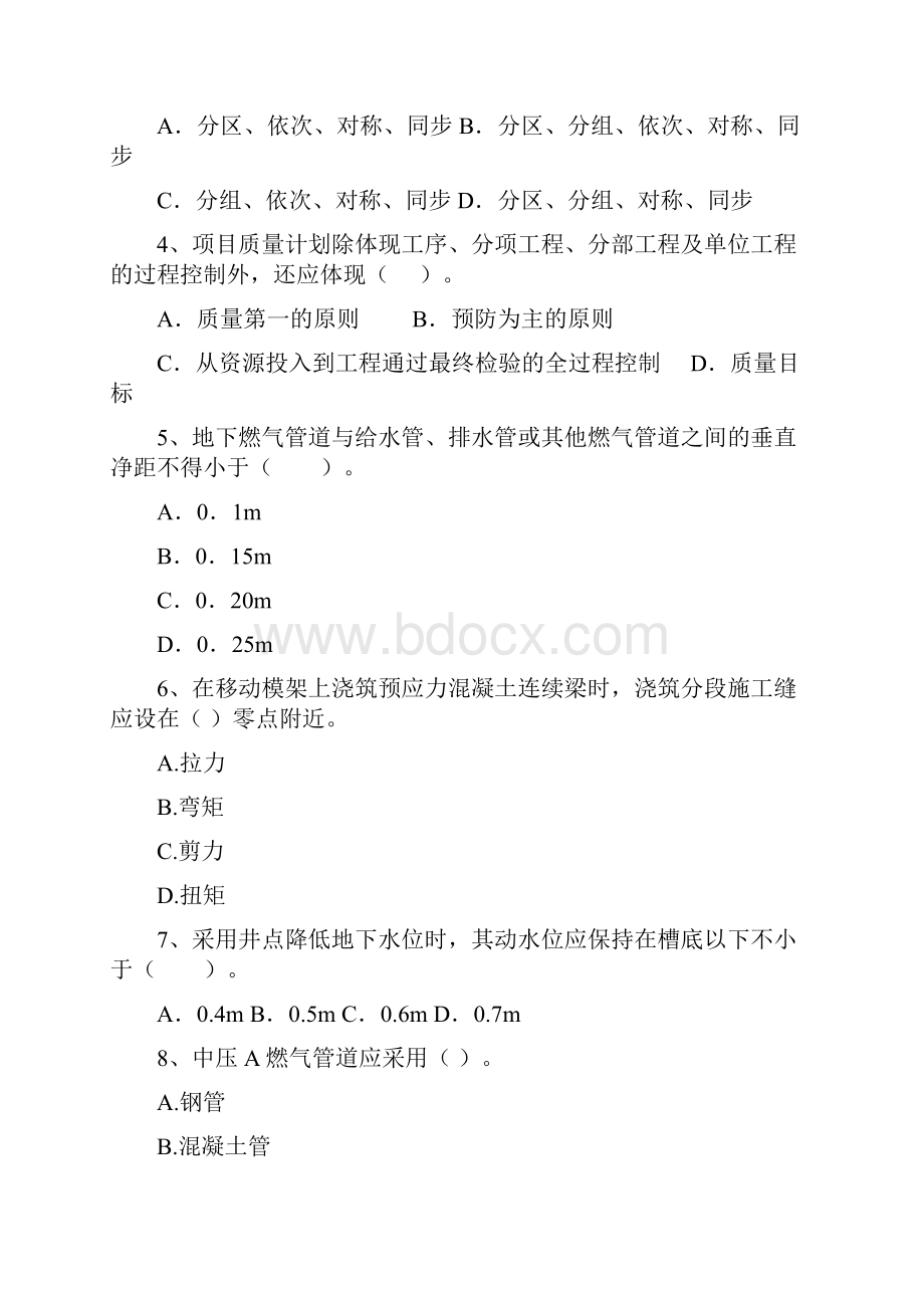 国家版注册二级建造师《市政公用工程管理与实务》真题D卷 附解析.docx_第2页