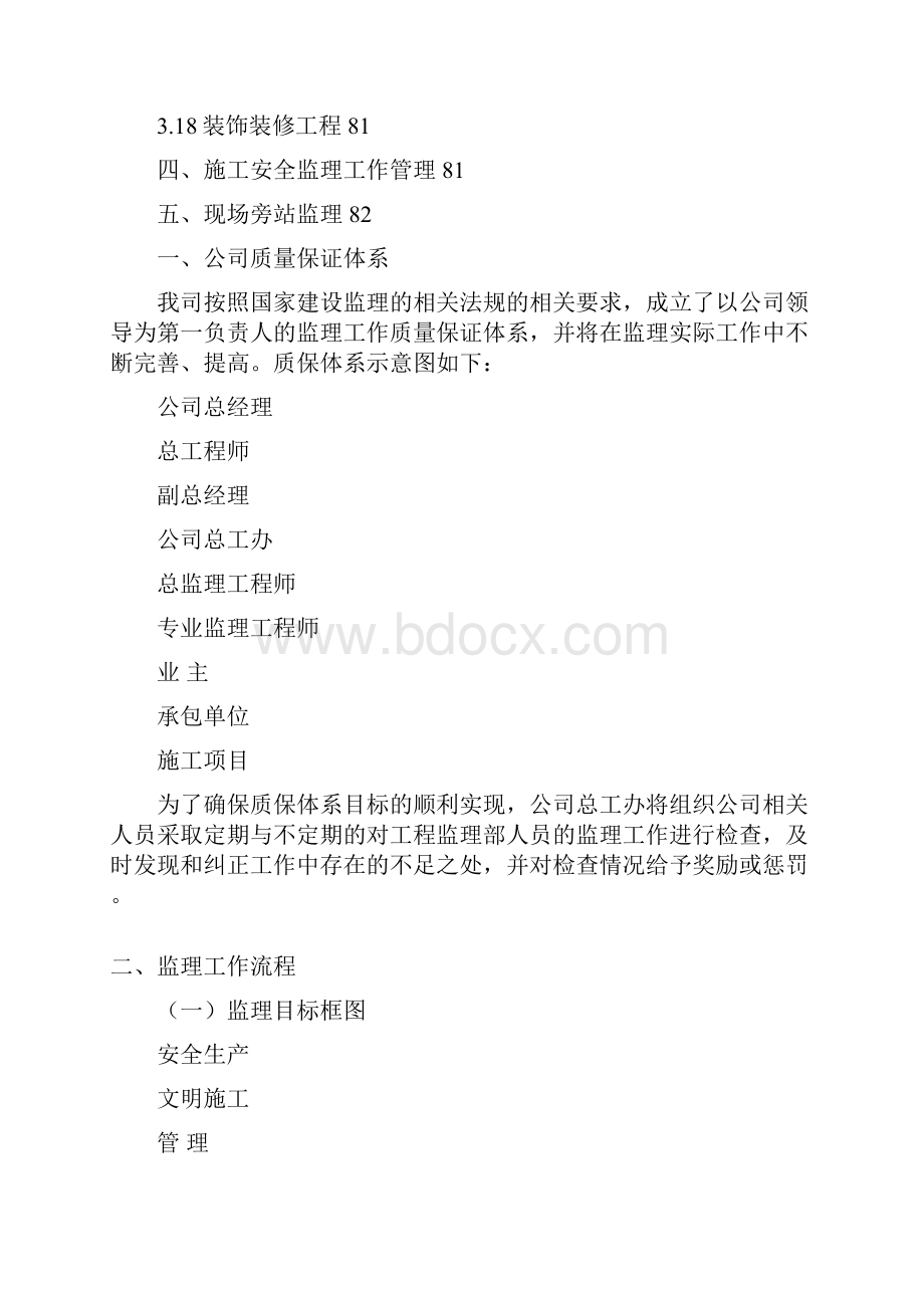 某地返迁安置房建设监理细则.docx_第3页