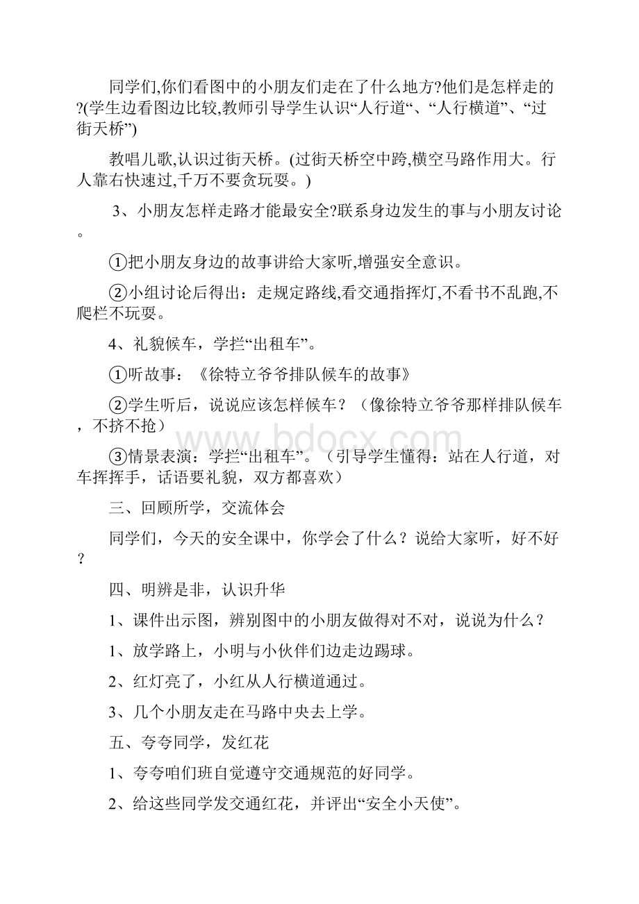 小学中年级安全教育校本教案.docx_第2页