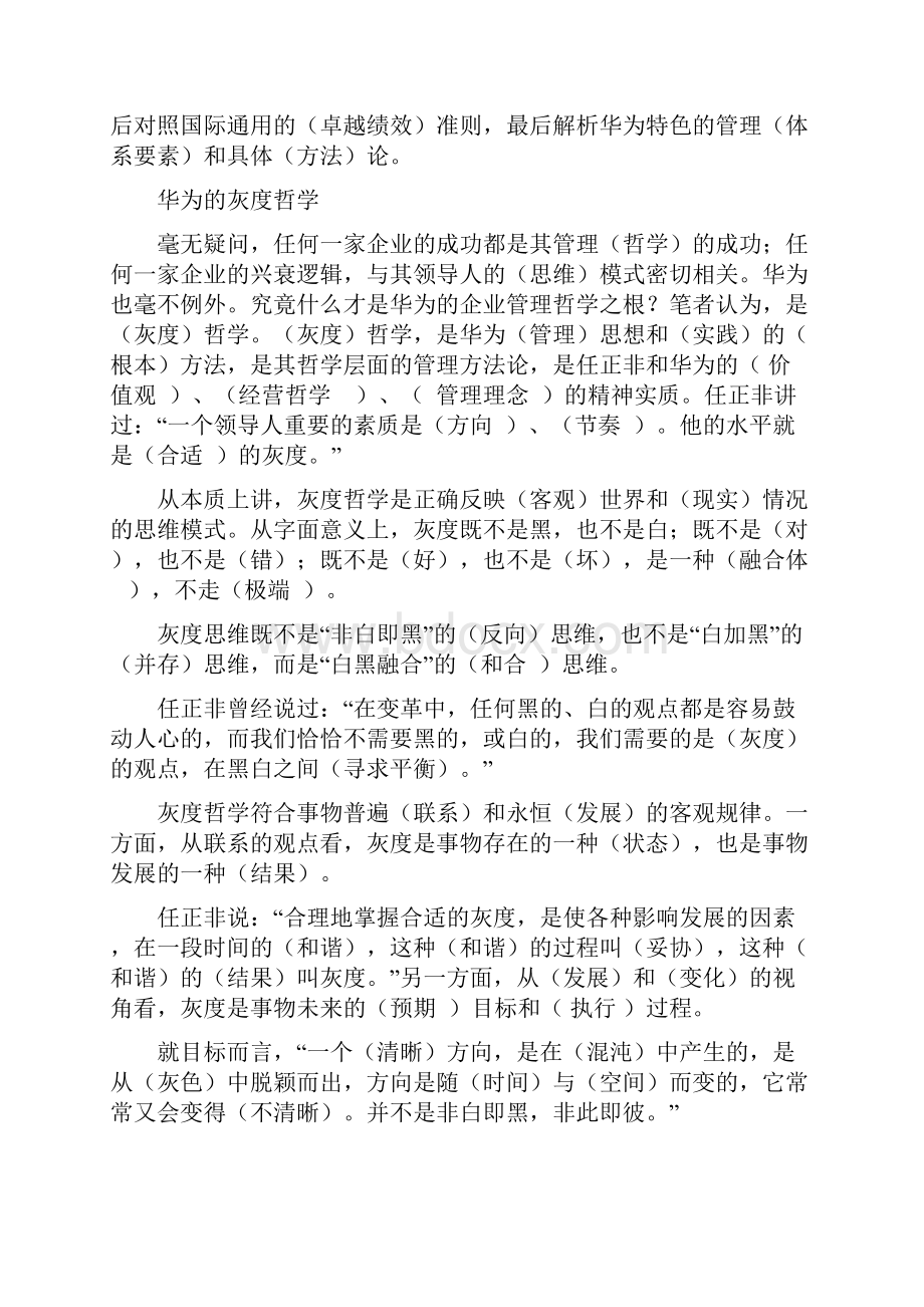 华为灰度管理之道科明学习版Word文档下载推荐.docx_第2页