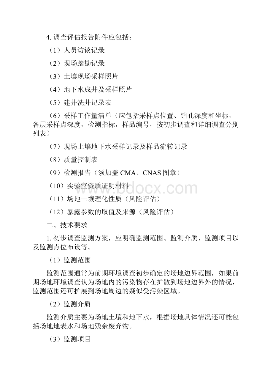 污染地块治理修复方案及修复效果评估技术审核要点试行.docx_第2页