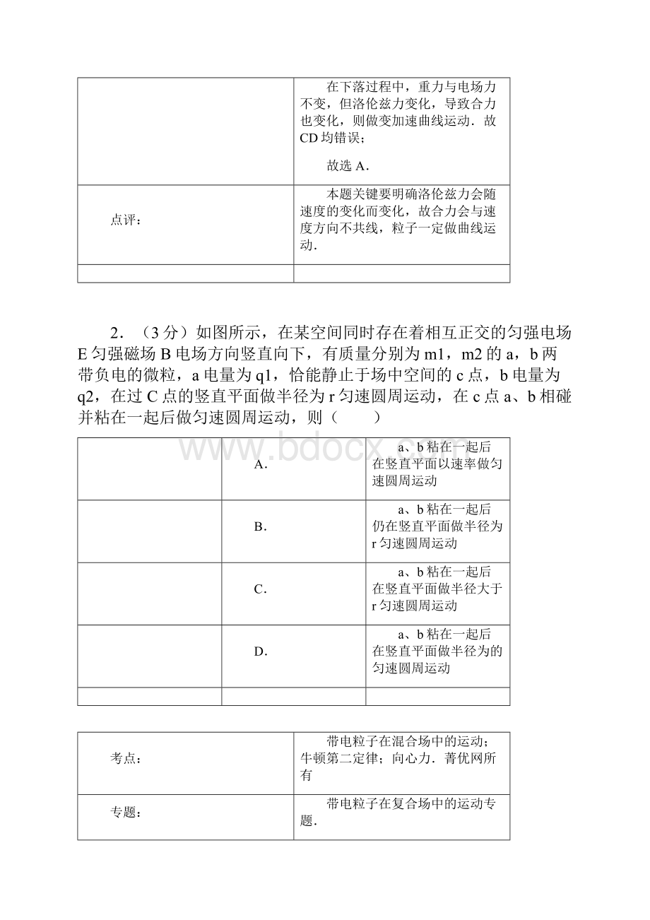 高三物理总复习复合场专题练习及答案.docx_第2页